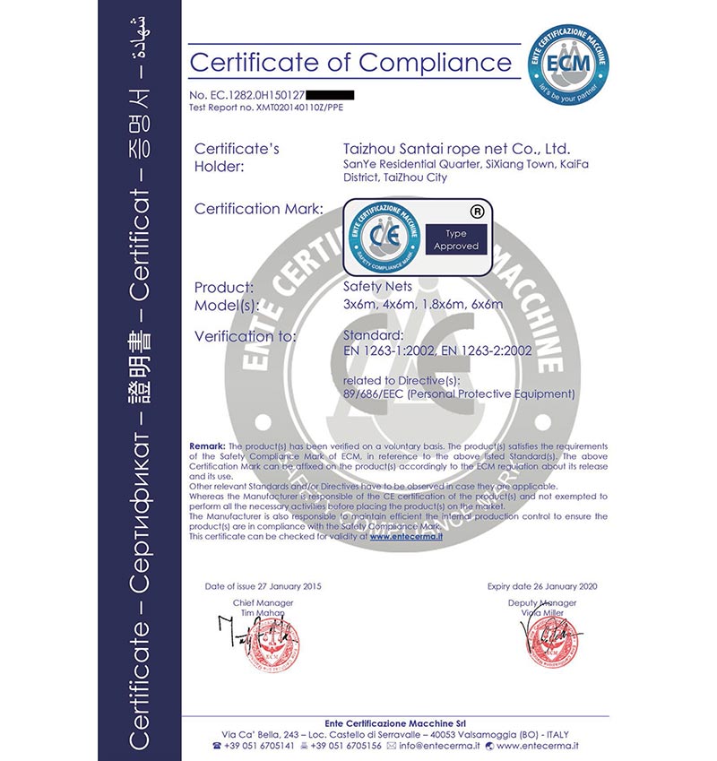 安全网CE认证